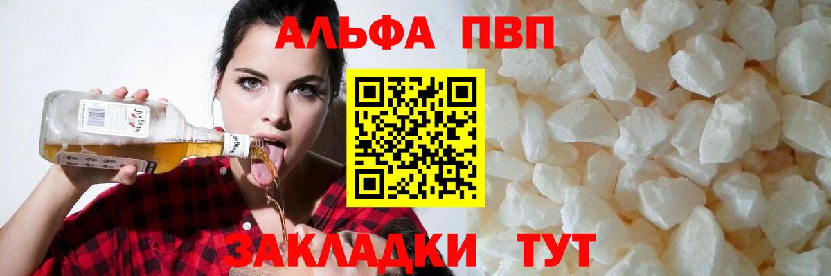Alfa_PVP кристаллы Семилуки