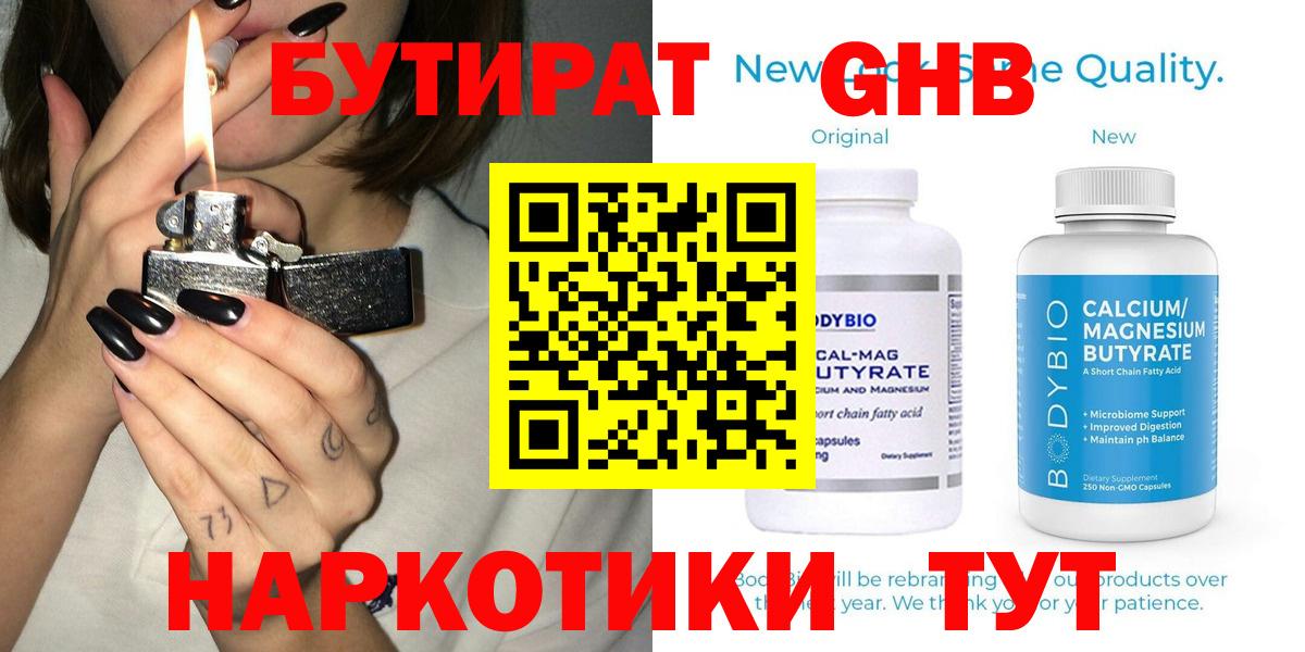 Бутират буратино Семилуки