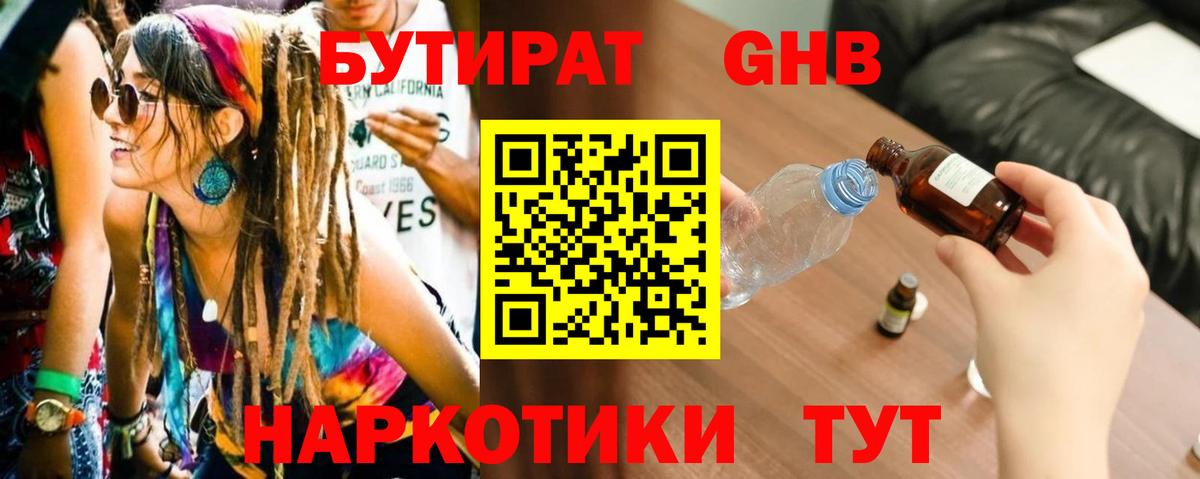 БУТИРАТ жидкий экстази  БУТИРАТ  Семилуки  Вход с VPN 