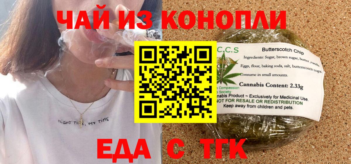 Cannafood марихуана Семилуки