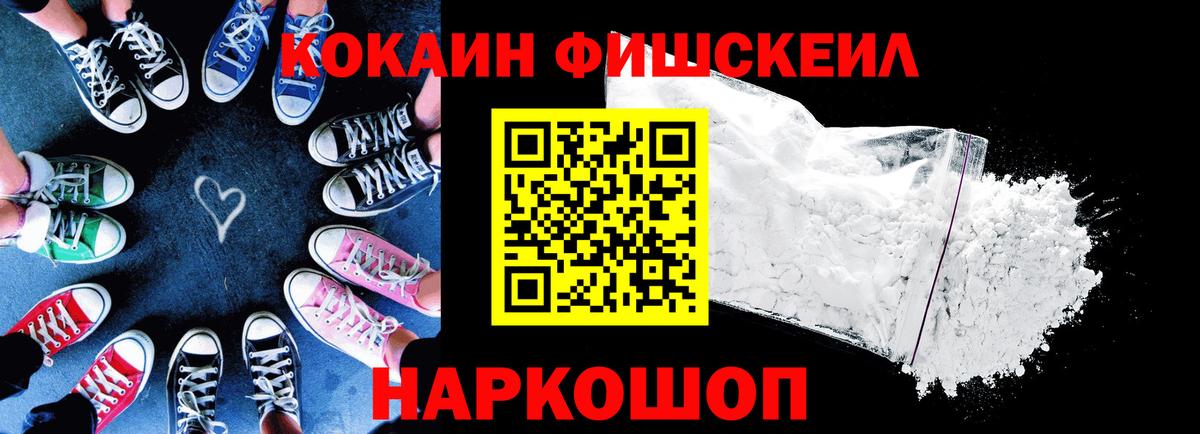 COCAIN FishScale Семилуки
