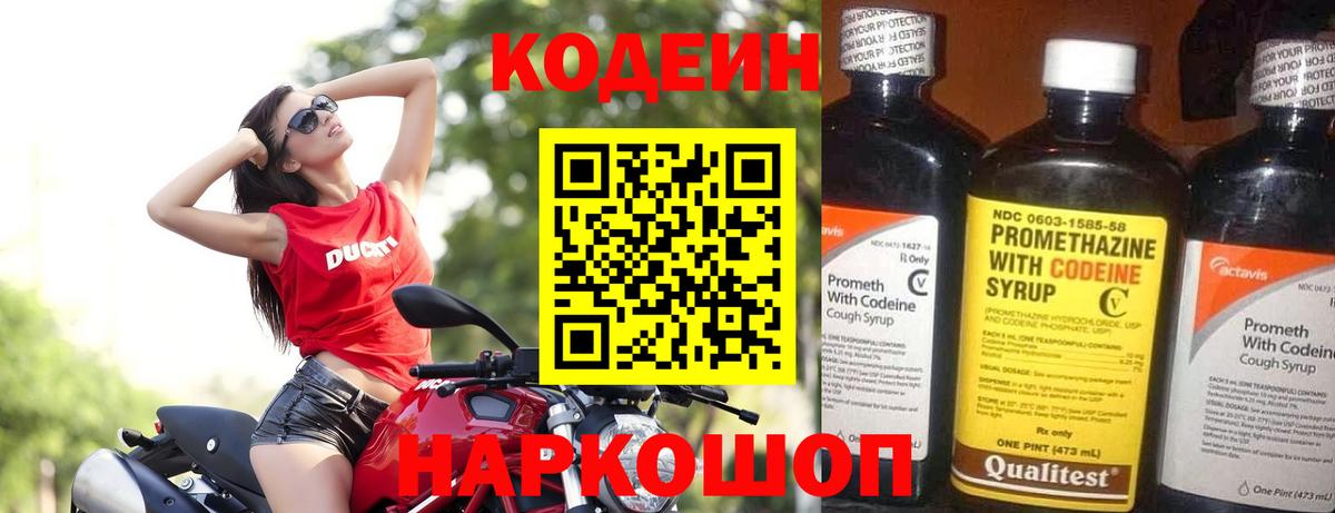 Кодеин Purple Drank  Кодеиновый сироп Lean Purple Drank  продажа наркотиков  Вход с VPN  Семилуки 