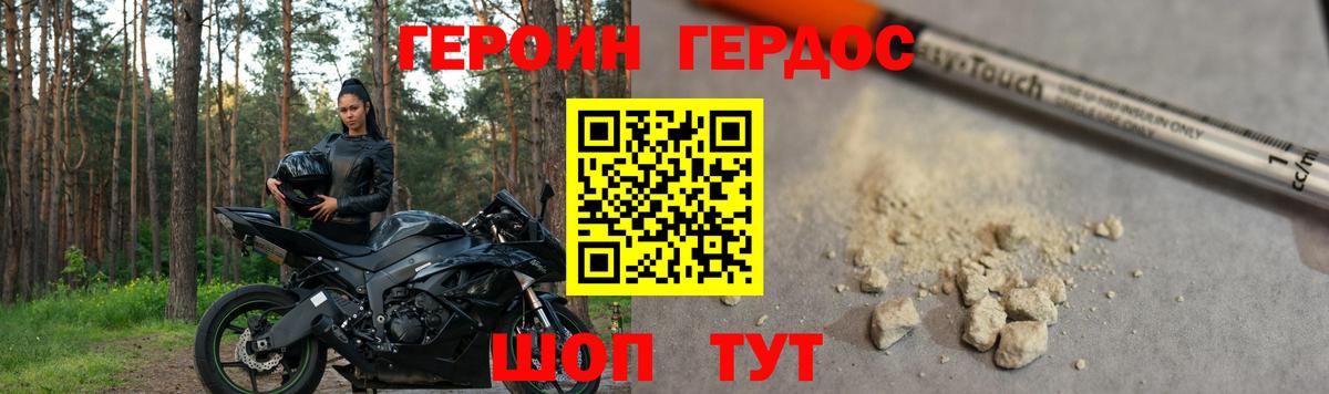 Героин VHQ Семилуки