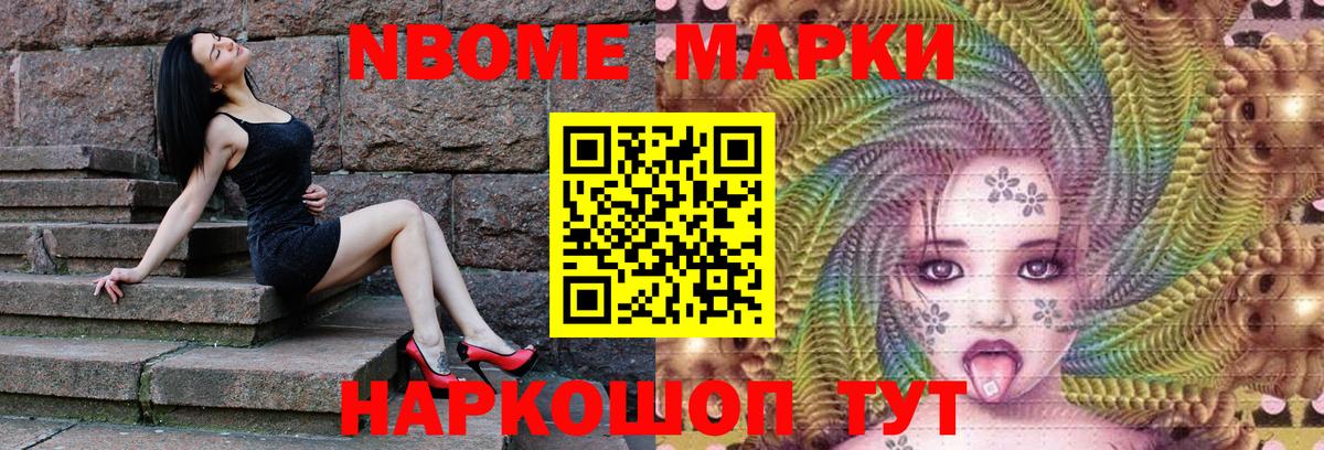 Марки 25I-NBOMe 1500мкг  Вход с VPN  Марки NBOMe  Семилуки 